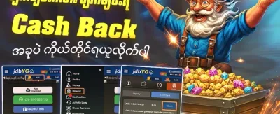 အထူးကြိုဆိုမှု ဘောနပ်စ် ၁၀၀% promotion